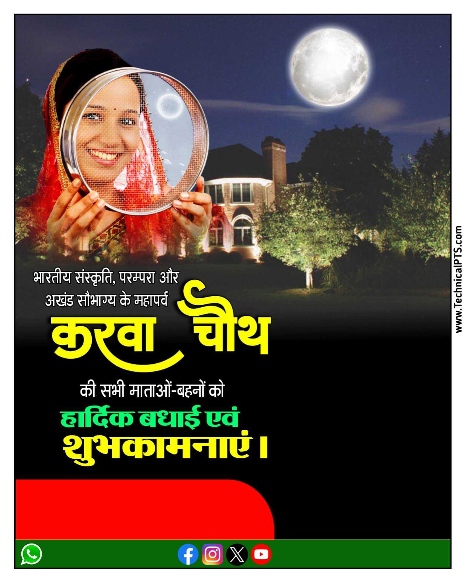 करवा चौथ बैनर बनाएं | Karva chauth ka poster plp file download| karva chauth banner editing PLp file download